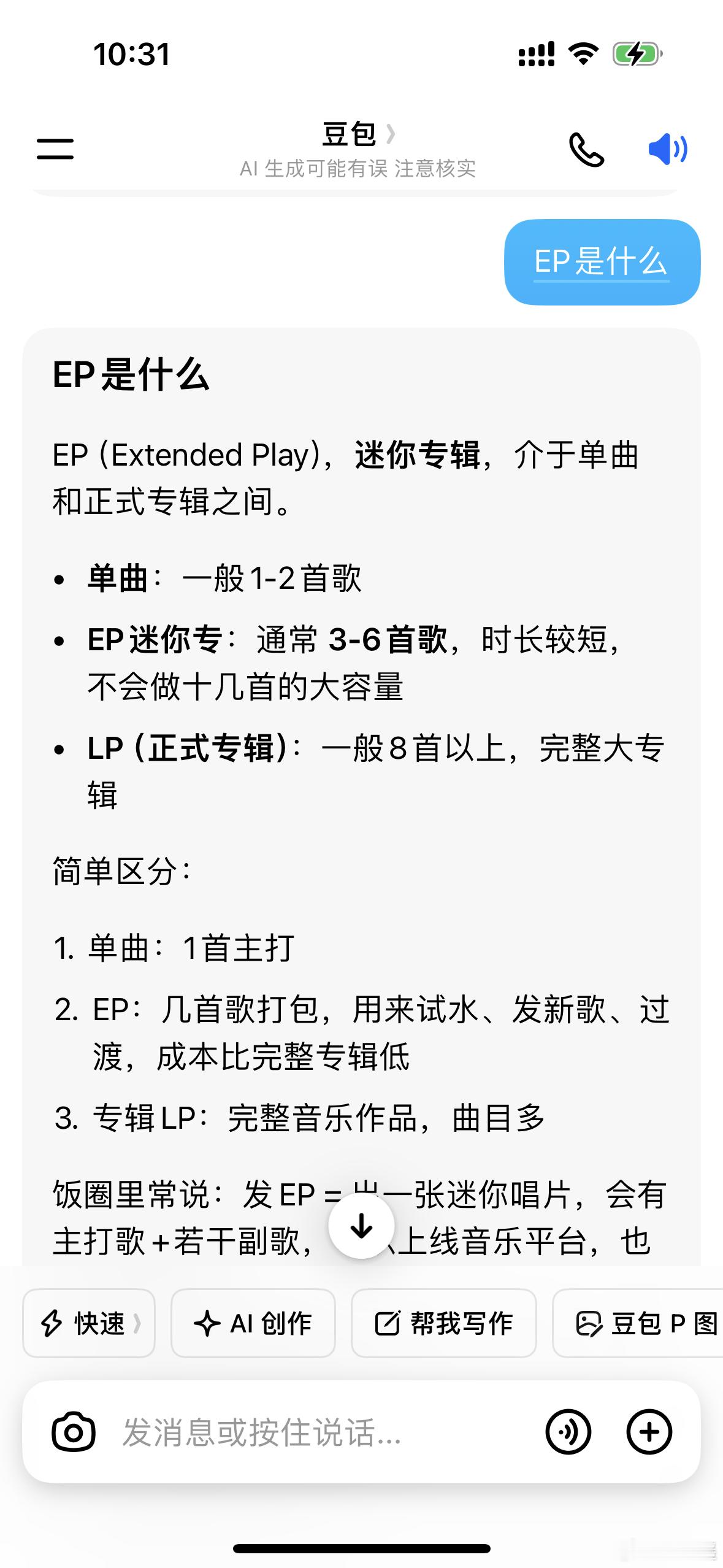 哎哟卧槽ep意思就是有3-6首歌对吧 