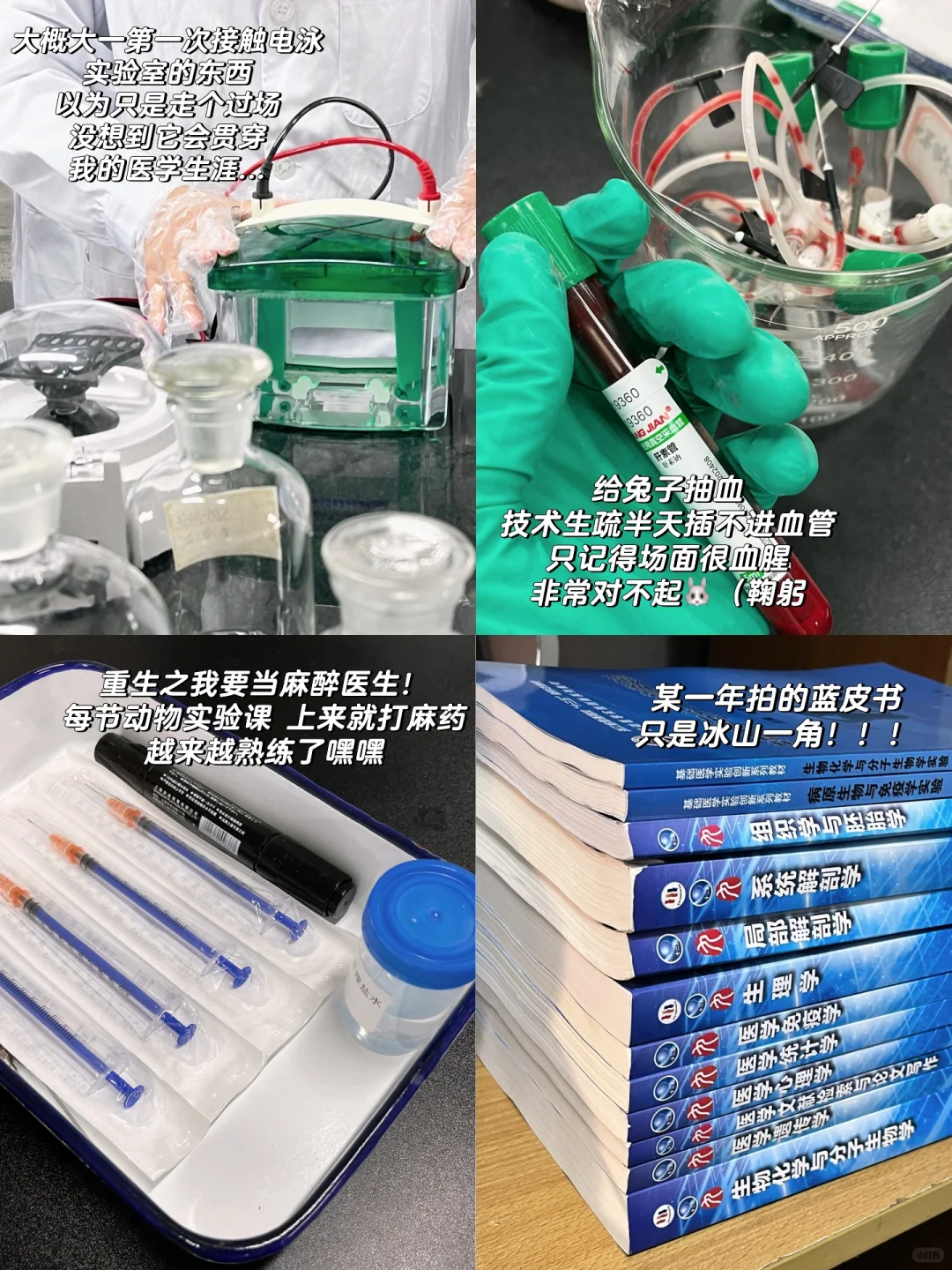 因为我记性很差 所以总是忘了学医吃过的苦