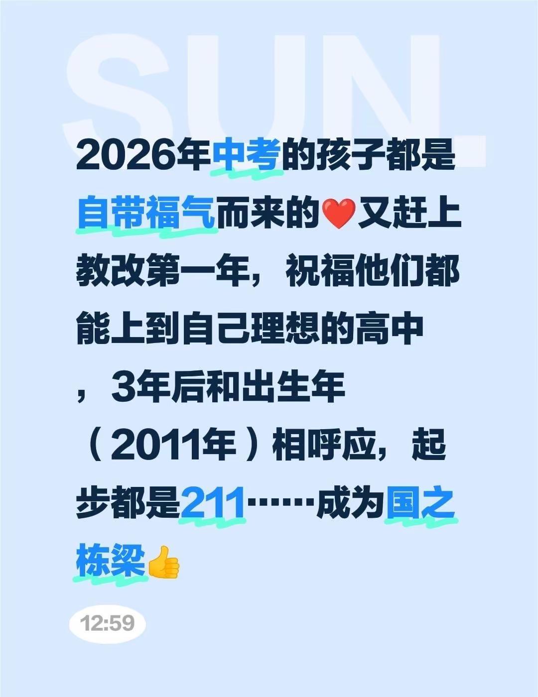 我评论了@万多多吖~ 的作品：2026年中考的孩子都是自带福气而来的❤️又赶上教