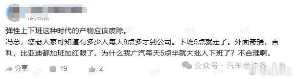 此工贼居然“嫌弃”广汽加班少？严重怀疑是个串串。而且话语中还把目前优秀的国内企业