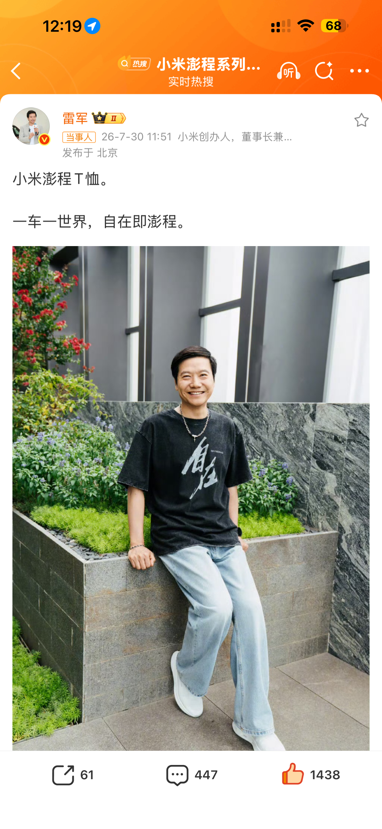 雷军的新T恤这是不是你内心一直向往的生活？雷总这件印着“自在”的新T恤好有氛围感
