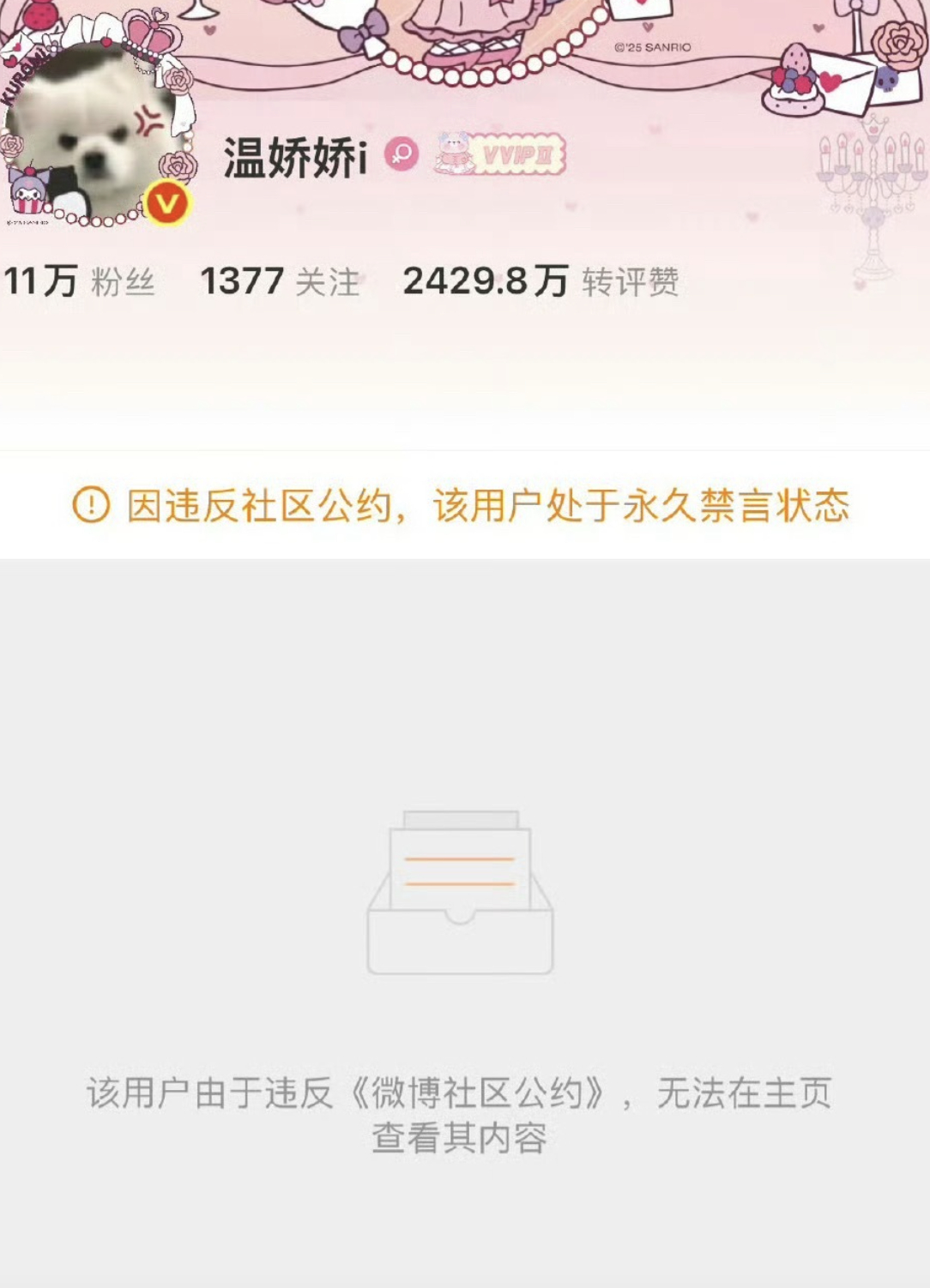温如也发谁了，被永禁？ 