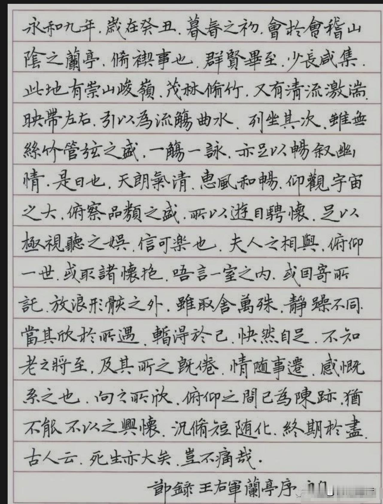 硬笔临写《兰亭序》，厉害！取其意趣而临之，也别有一番韵味！#硬笔书法##书法##