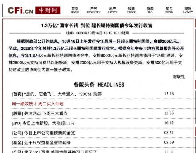 1.3万亿“国家长钱”全部到位！你换家电、修的老楼，背后都有它