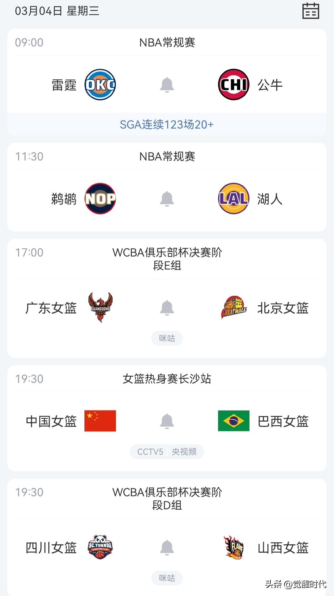 明日中国女篮战巴西女篮央视直播 四川女篮战山西女篮 广东女篮战北京女篮 骑士战活