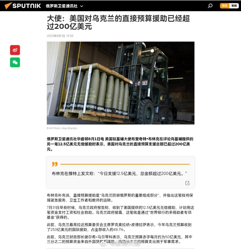 大使：美国对乌克兰的直接预算援助已经超过200亿美元俄罗斯卫星通讯社华盛顿8月1
