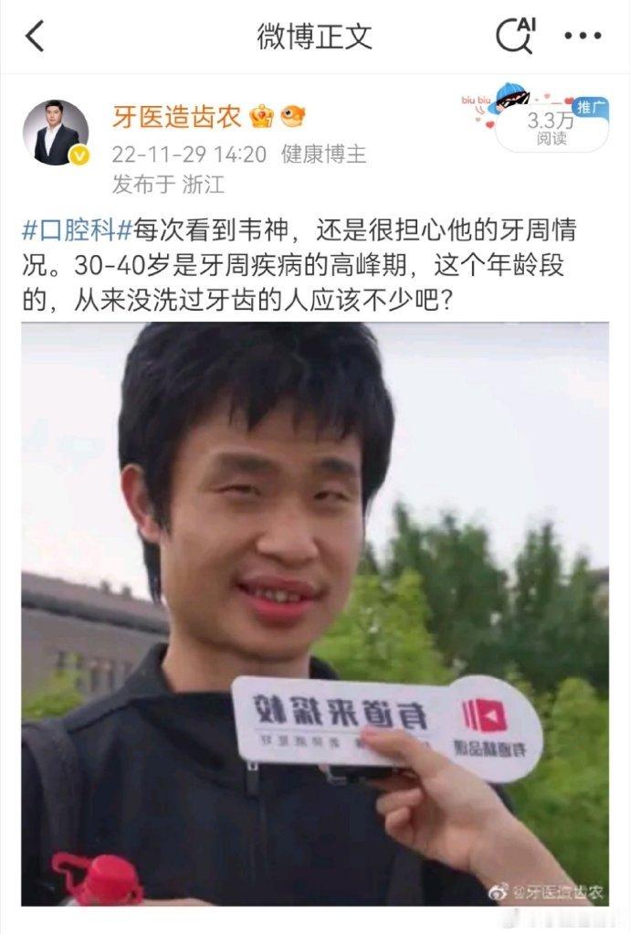 牙医3年前预警韦东奕牙周危机成真 这位牙医三年前就已经注意到了韦神的牙齿了，这才