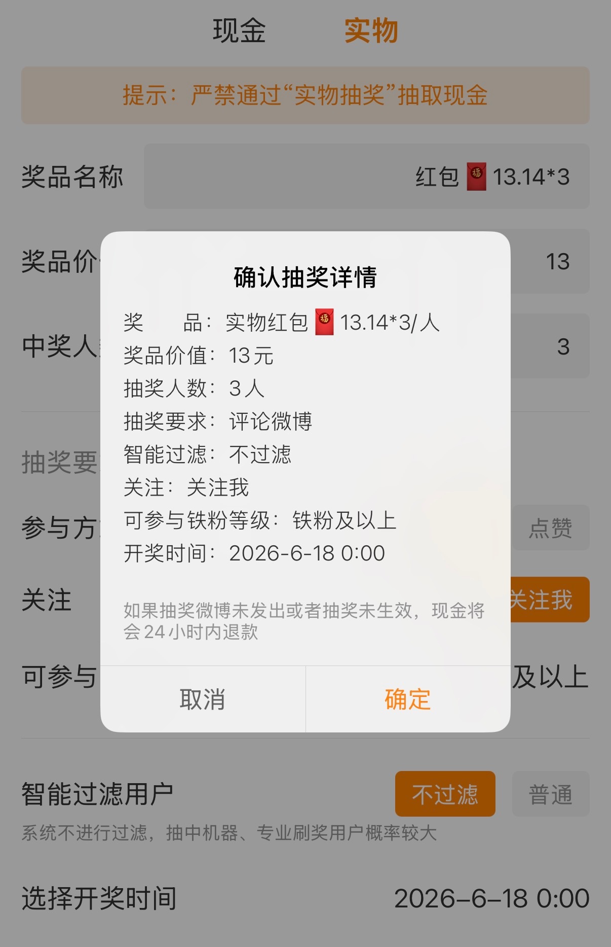 抽奖详情 红包13.14*3  铁粉的宝宝们来参与这个抽奖  也是零点开 