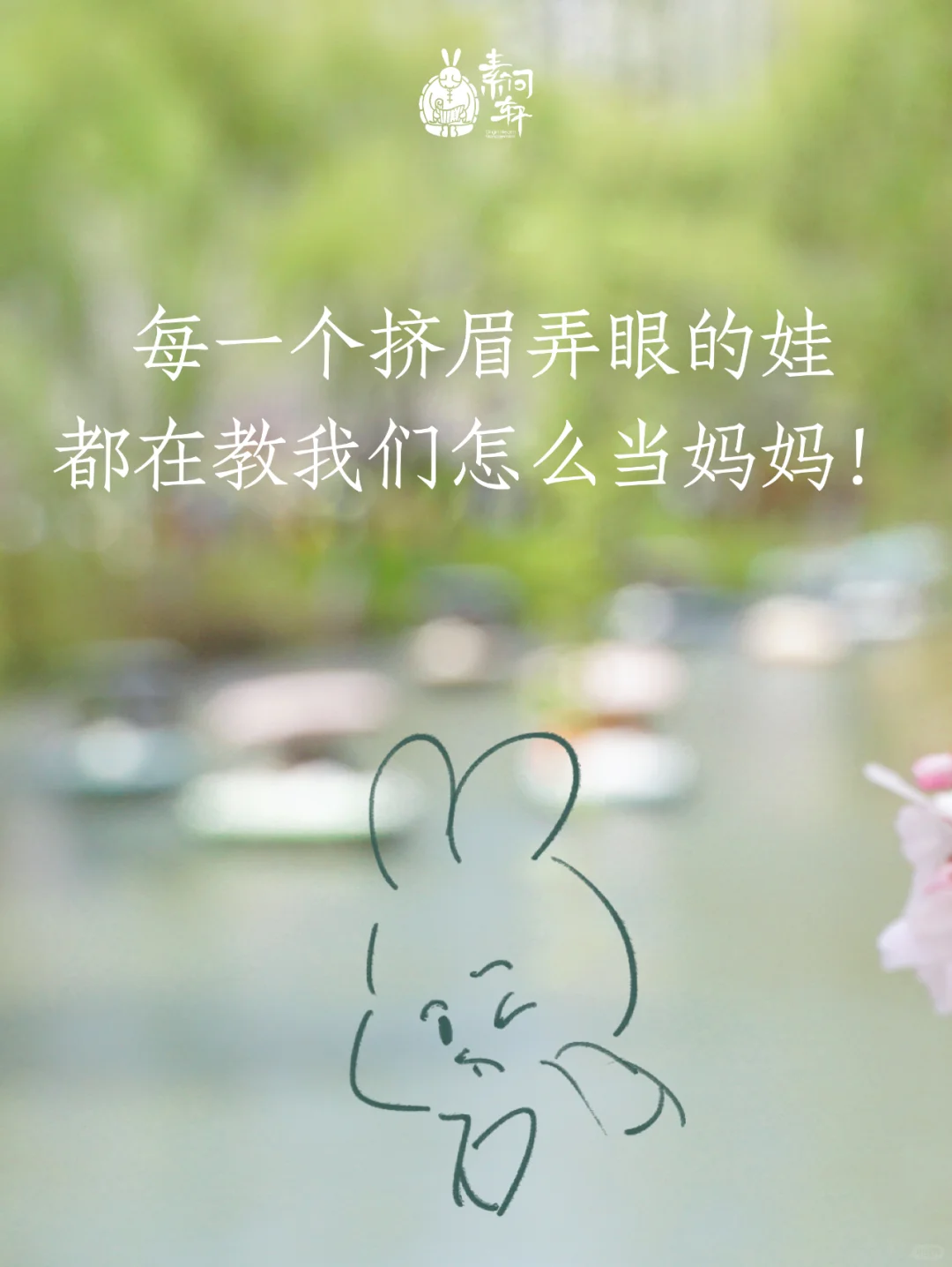 每一个挤眉弄眼的娃都在教我们怎么当妈妈！