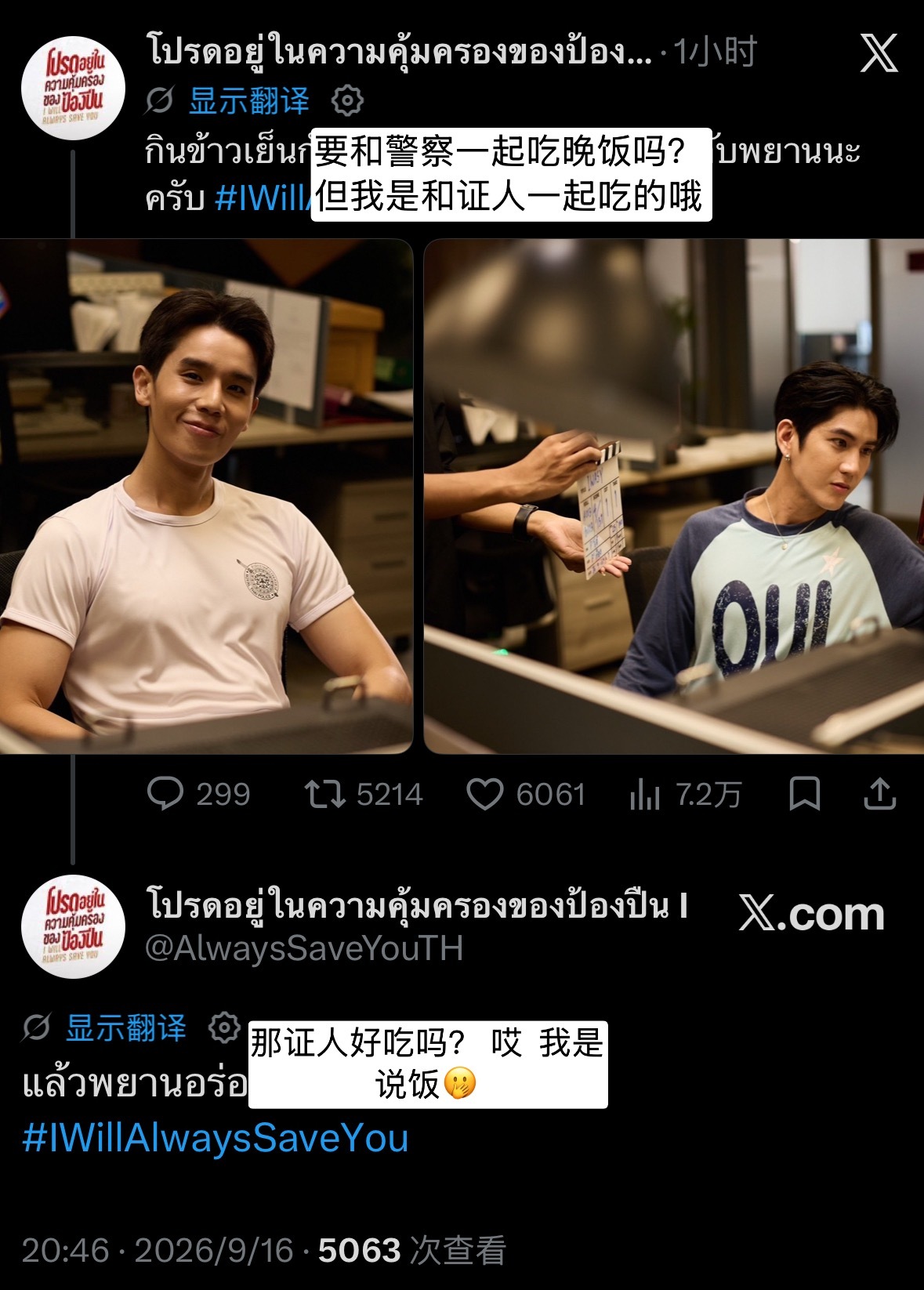 快说是不是已经吃上了（）260916  IWillAlwaysSaveYouQ1