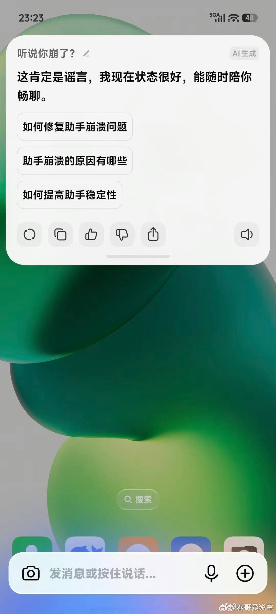 小爱同学崩了啊，到底崩没有崩，我这咋没有感觉到呢？ 