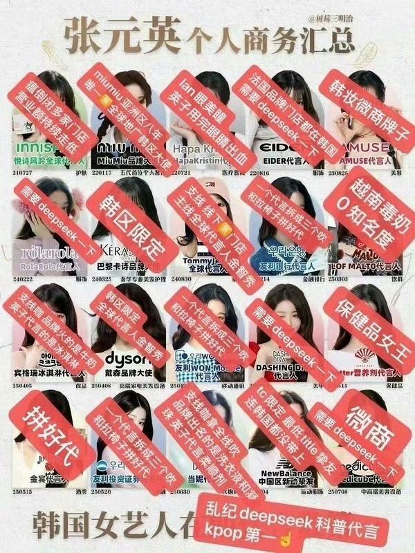 如何看待金智秀 fans 给张元英做的代言图 ​​​