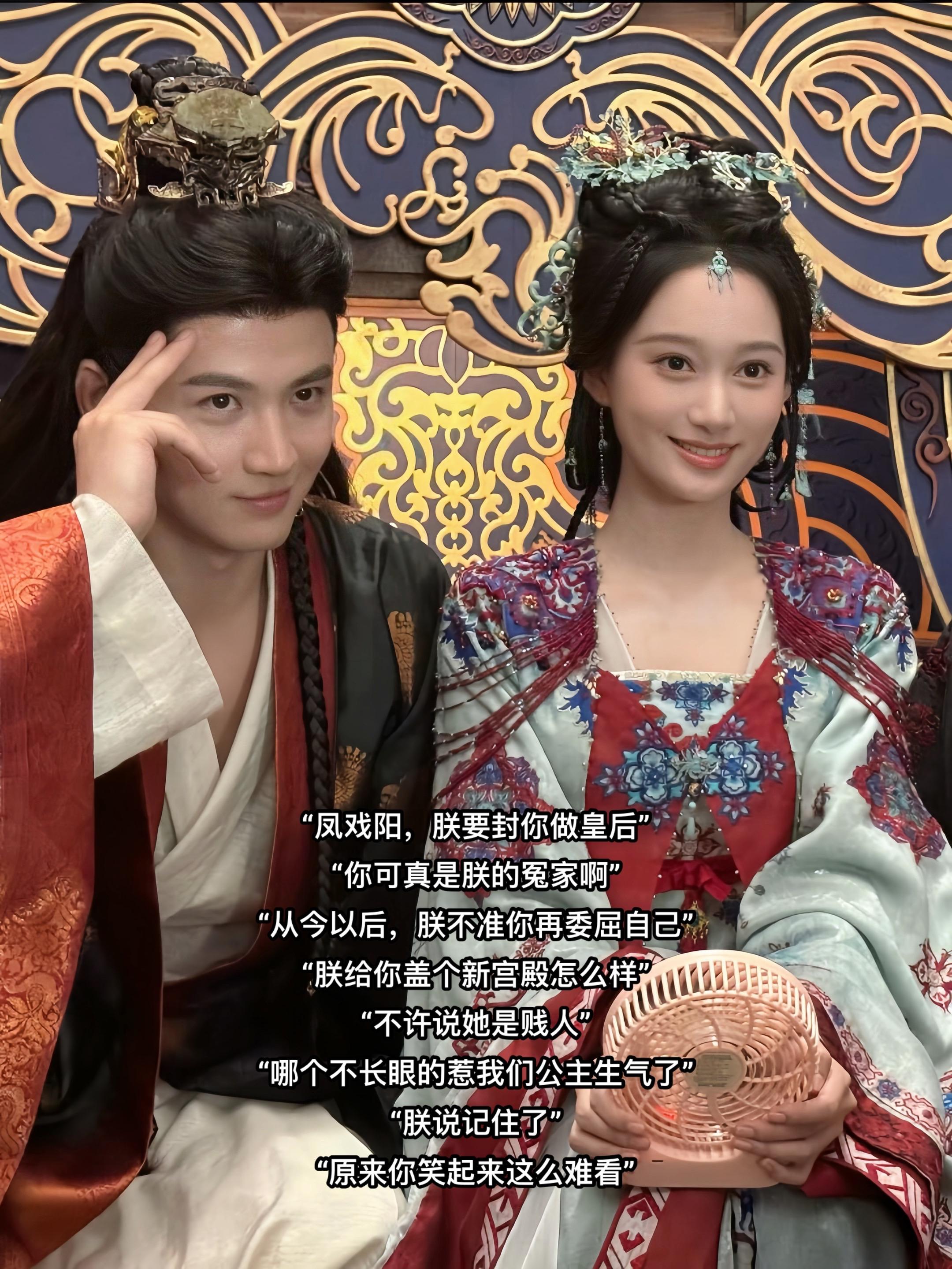 君无戏言，戏阳有情。