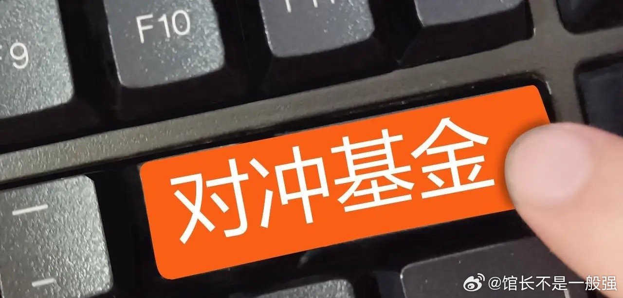 对冲基金正在疯狂卖出股票，而且这一次不是普通的减仓，正在以10年来最快的速度抛售