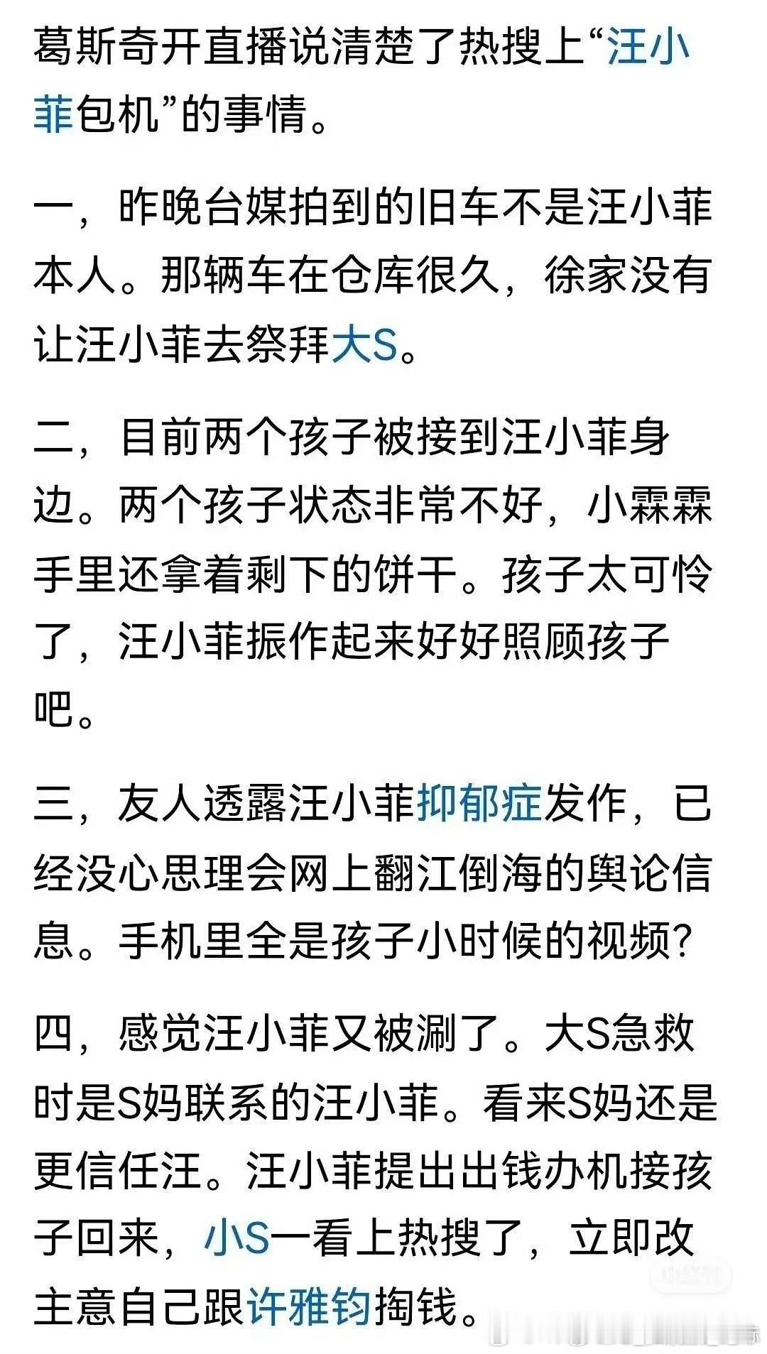 小S晒大S发饰  曝汪小菲包机事件反转 台湾娱记葛斯齐发了六点怒怼小s，说人在做