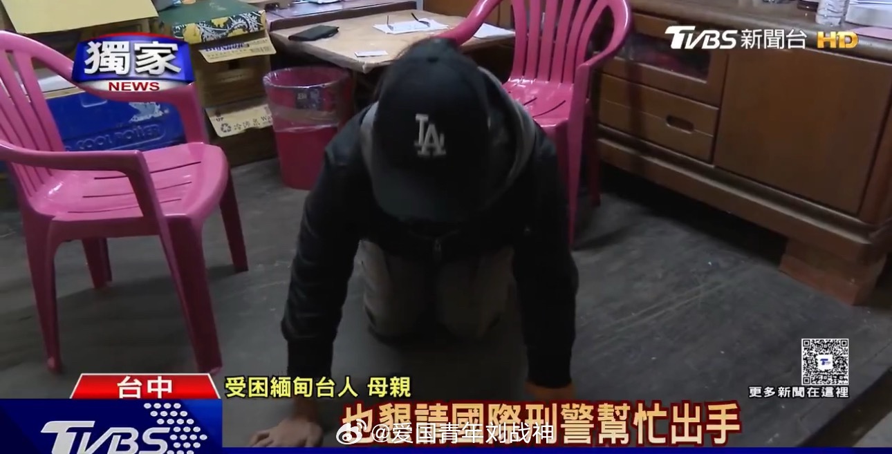 台湾省一位老妇对着电视台镜头跪求台当局和国际刑警救救她被骗去缅甸的儿子…… 