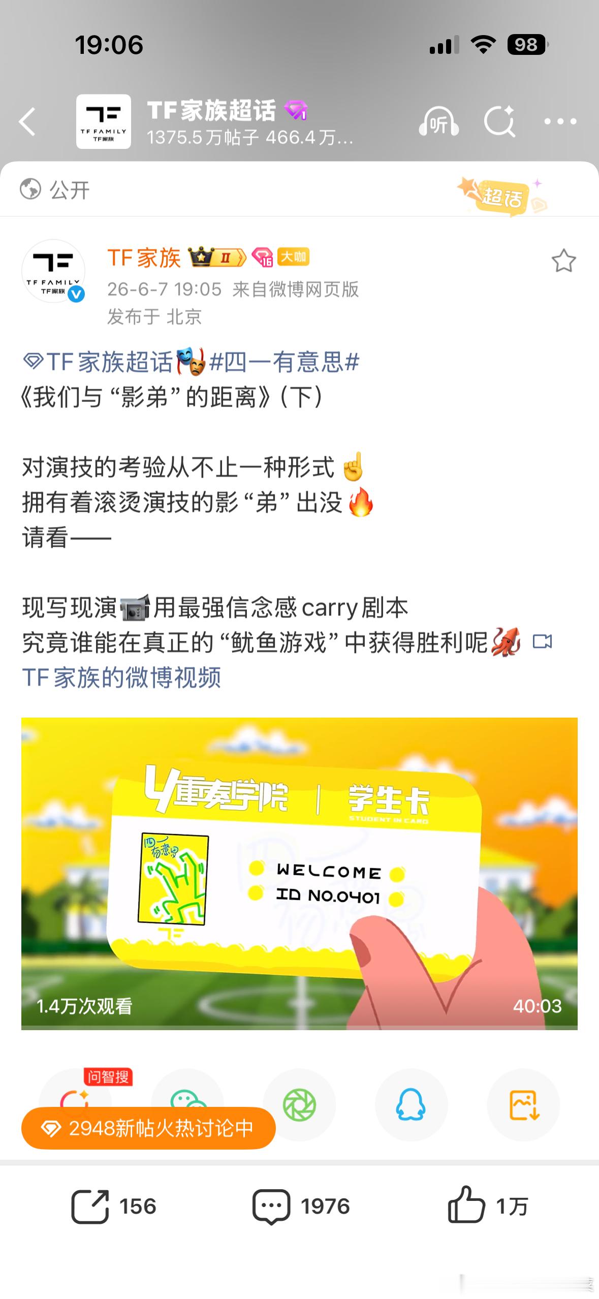 四一来了 