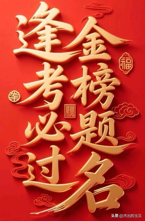 二首高考祝福藏头诗（每首藏头：金榜题名，内嵌励志成语，赠高考学子）原创首发，作者