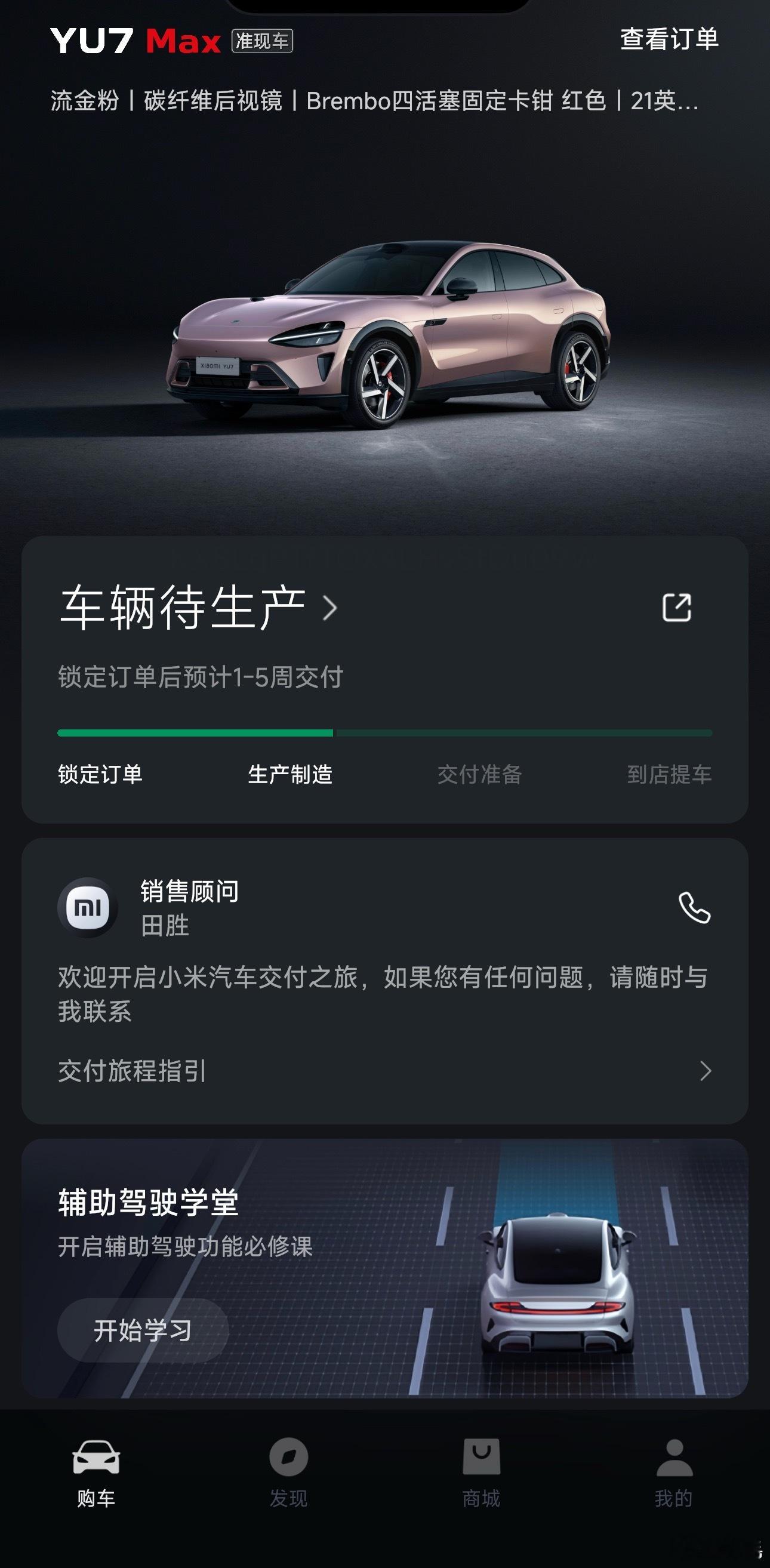 小米YU7 Max买完了！冷静下来仔细看了下，第一批现车没有冰箱，挺可惜的。我觉