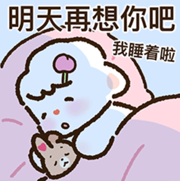 张函瑞，晚安💤宝贝们，晚安💤 ​​​