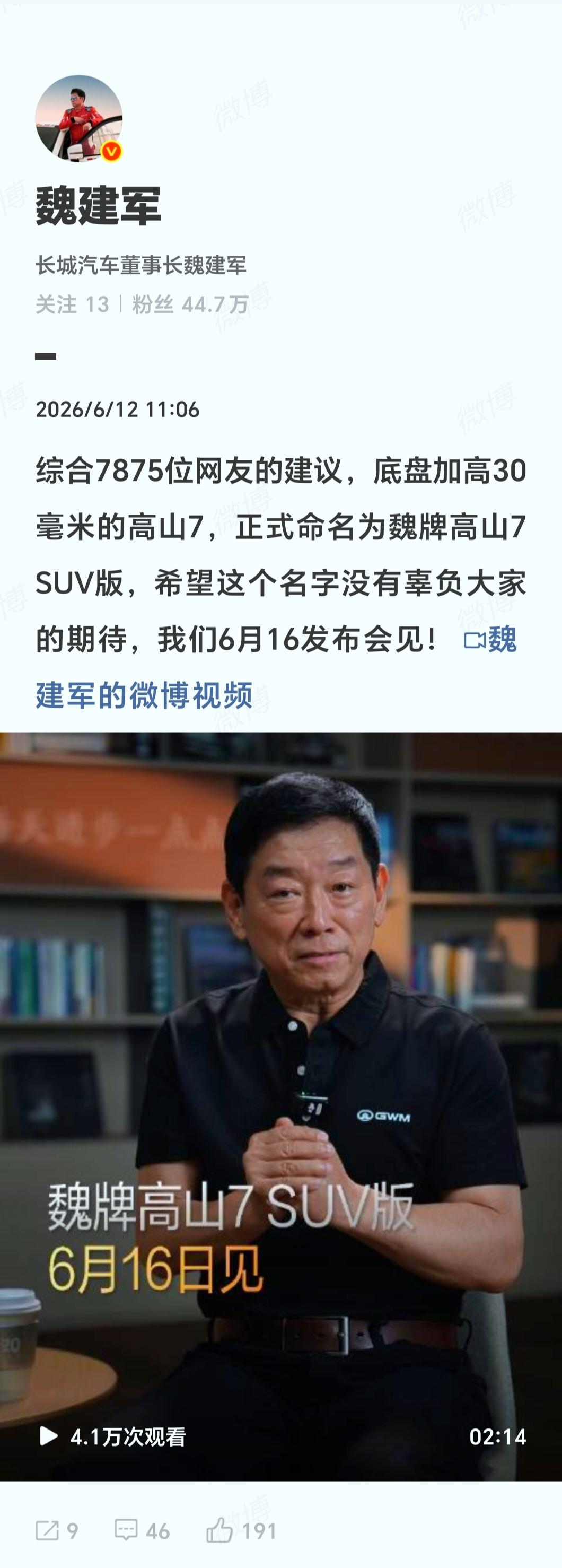 魏牌高山7 SUV版。

这是哪位有豺的网友的建议。
​
​但也成功的吸引了我的