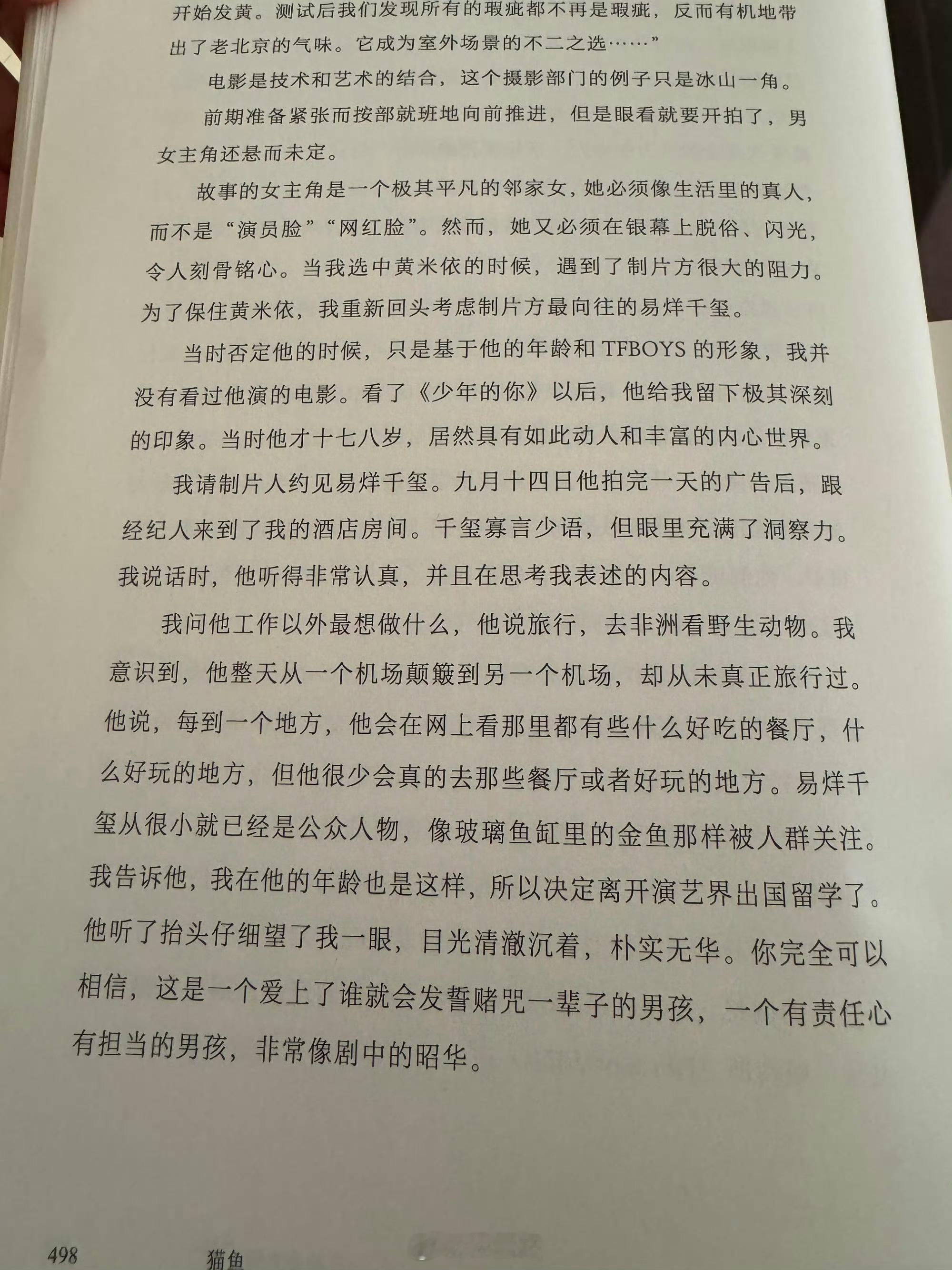 陈冲书中谈与易烊千玺的合作 陈冲老师担心千玺年轻、忙碌，便贴心地写信助力，这份心