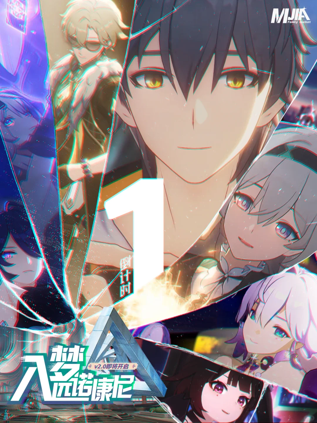 星铁2.0 「倒计时1天」，300星琼记得兑换
