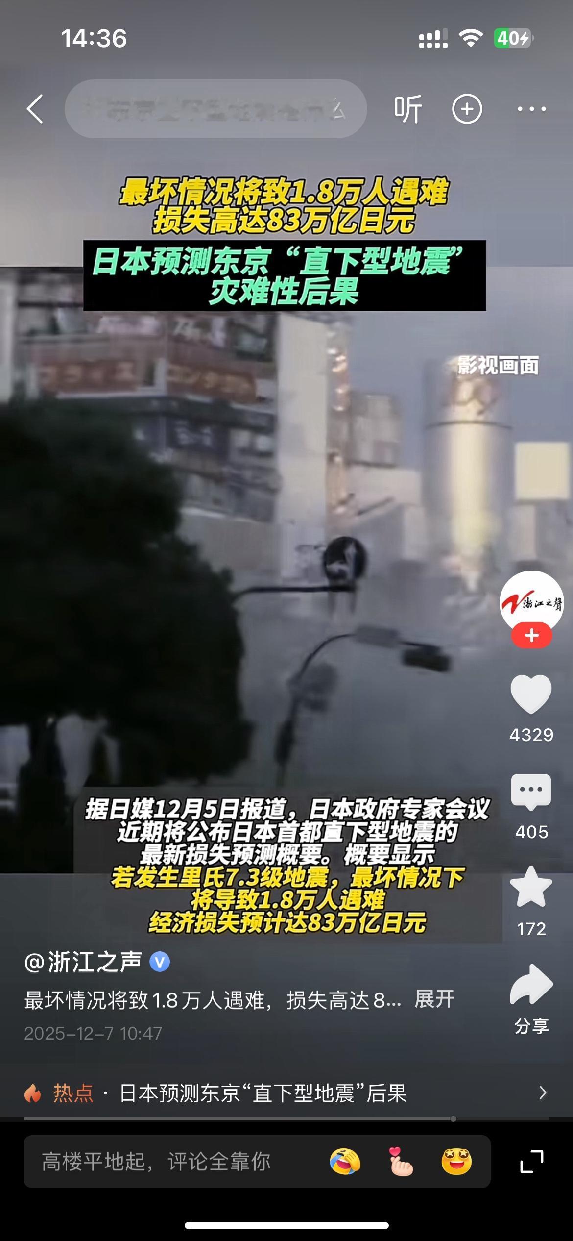 日媒报道，日本政府专家会议将发布东京发生“直下型”地震的最新损失预测概要。
这地