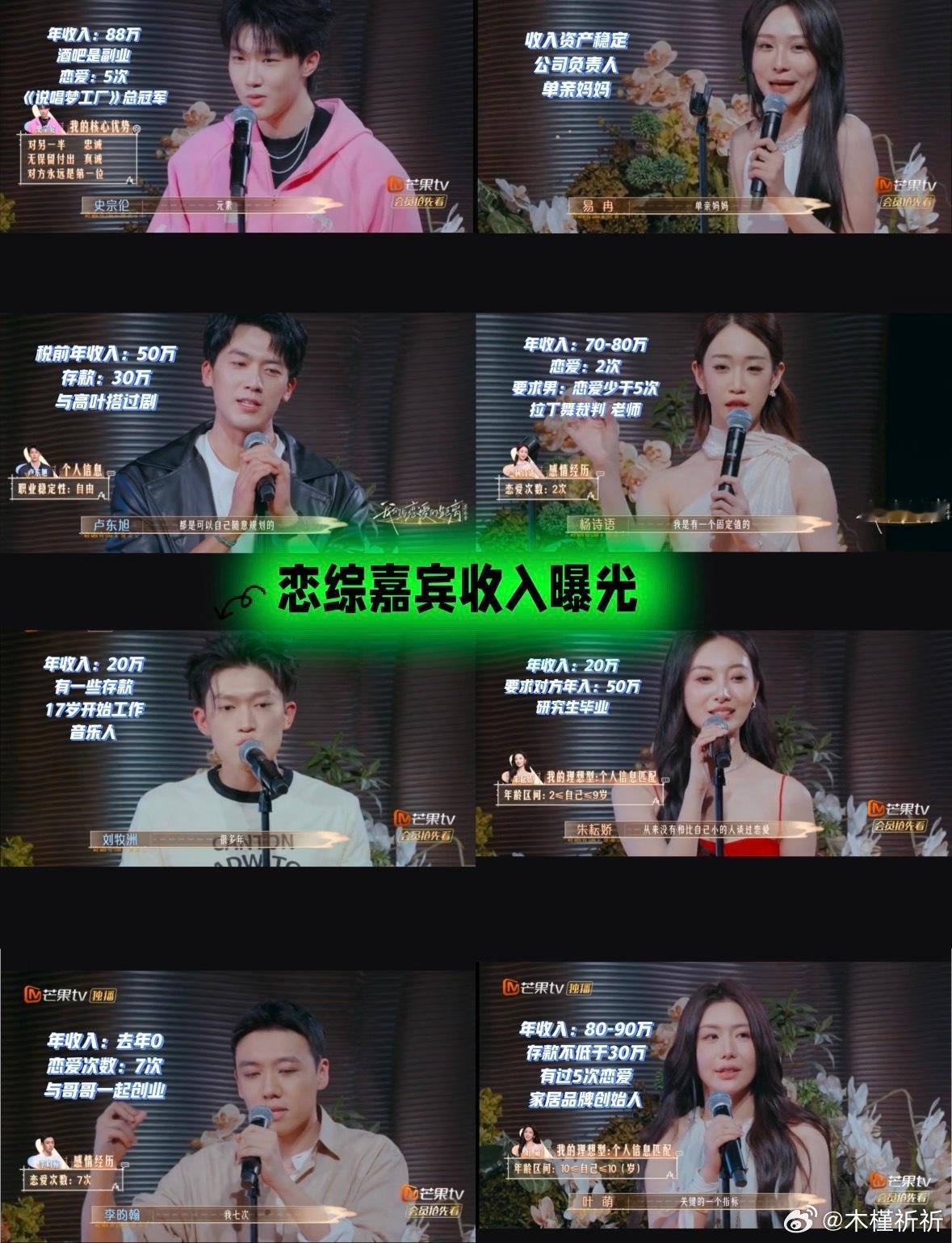 🥭新恋综，中产相亲局！😁音乐人，演员，老板，这是中产相亲局吗？根据他们的要求