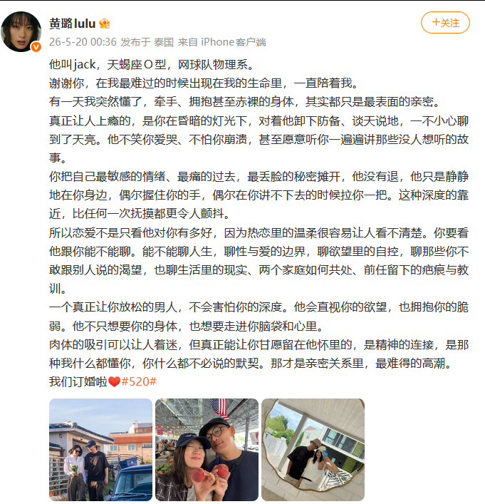 黄璐订婚黄璐未婚夫 黄璐宣布订婚，“他叫jack，天蝎座O型，网球队物理系。” 