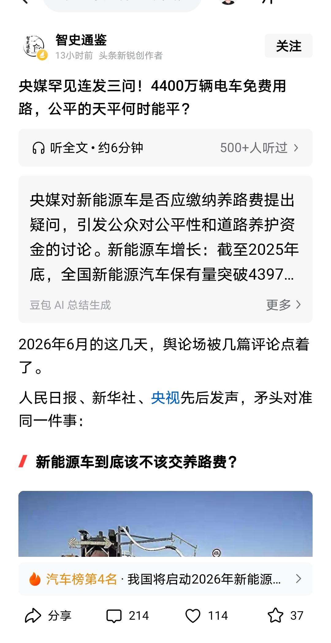 天天看到电车不交养路费不公平的文章。这是公平不公平的事吗？
真要解决公平问题，油