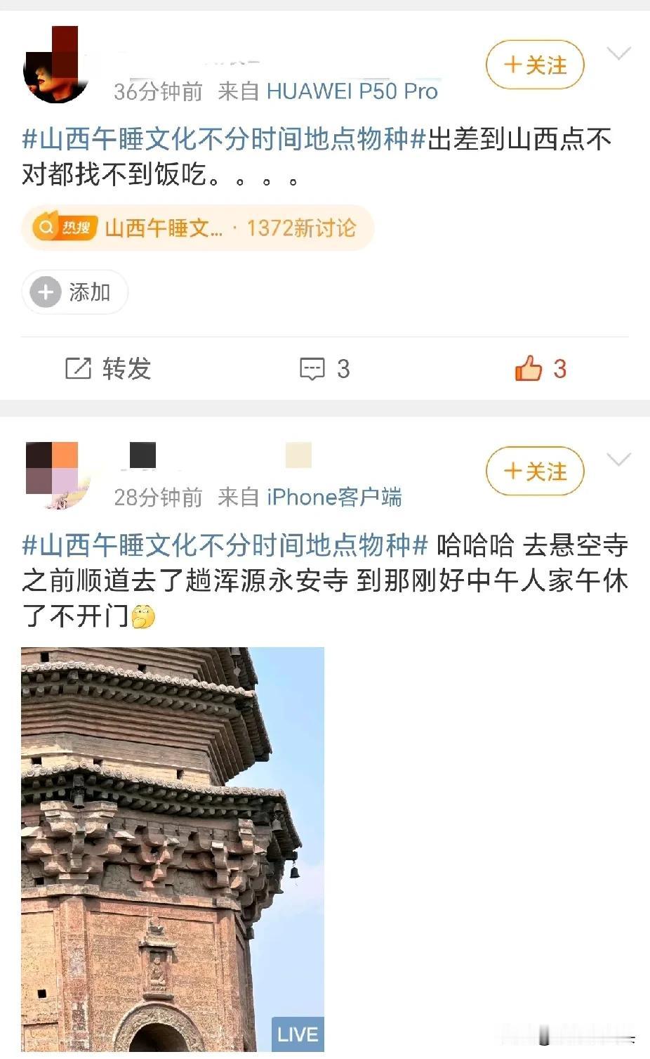 山西人午睡是真的这么夸张，不分地点、不分人群？

有朋友说他去悬空寺的时候，顺便