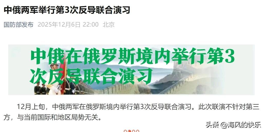 ‌中俄在俄境内举行第3次反导联合演习 国防部强调不针对第三方‌

   据媒体报