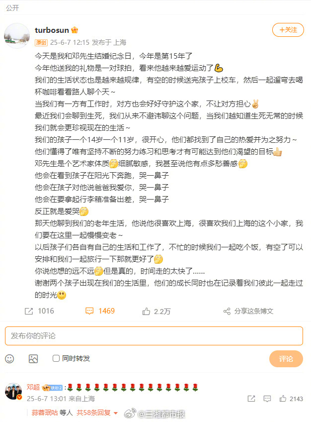 【#孙俪曝邓超爱哭鼻子# 】#结婚15周年孙俪发长文谈邓超# 6月7日，是#孙俪