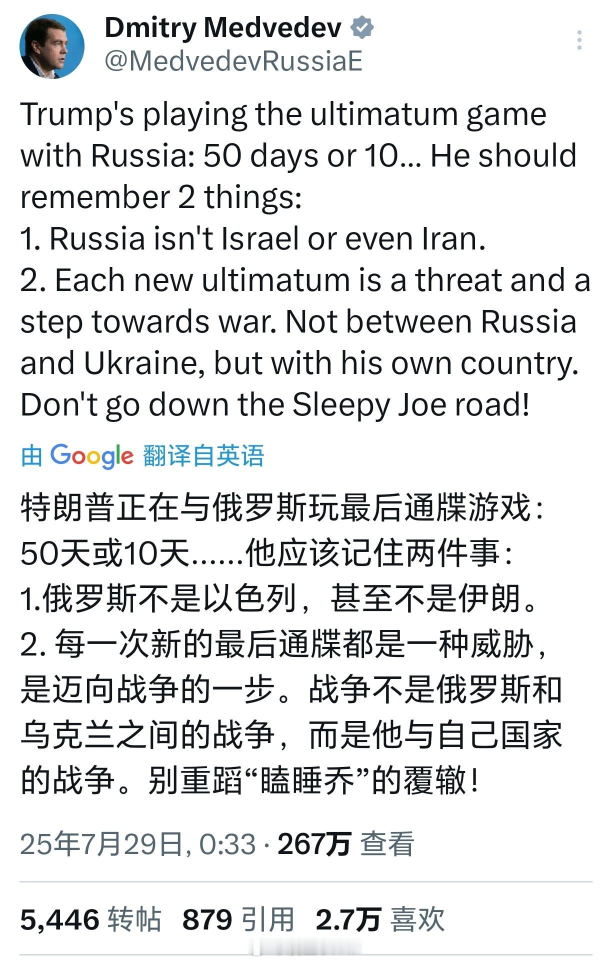 特朗普宣布为俄乌停火给出10天期限梅德韦杰夫：特朗普正在跟俄罗斯玩最后通牒游戏：