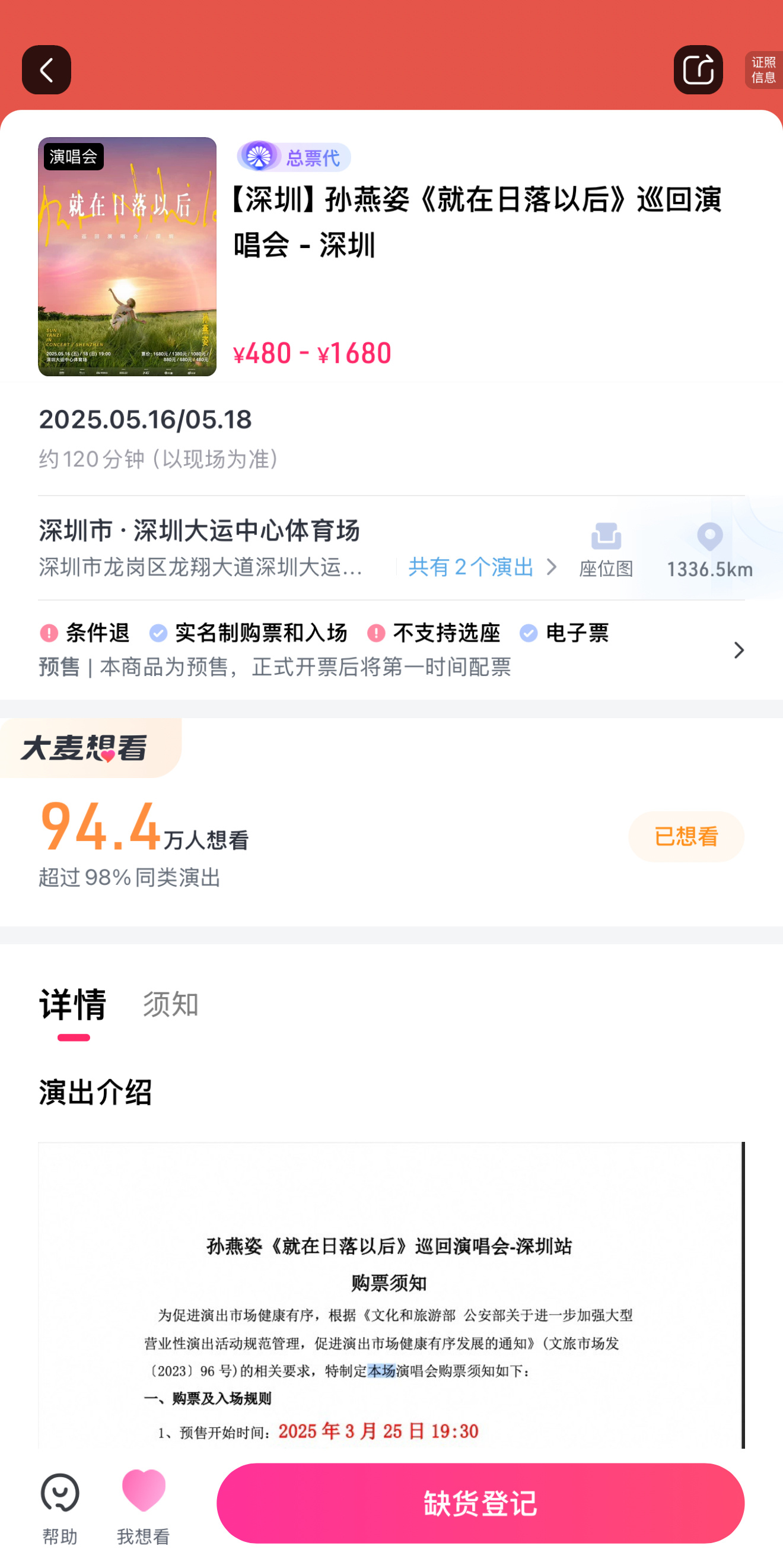 孙燕姿深圳抢票怎么办，我会不会一场都看不到！ ​​​