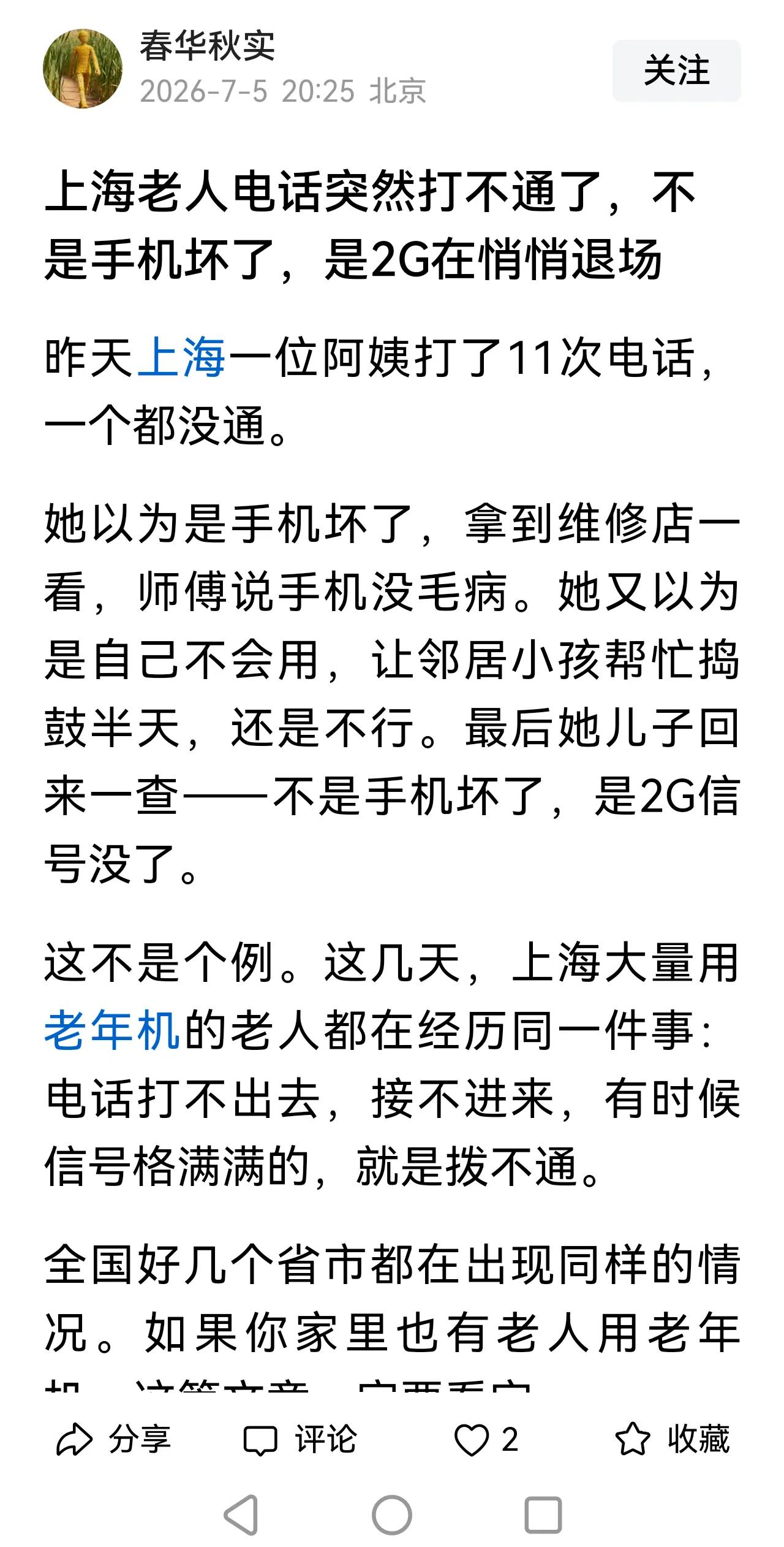 同样的手机，多年前买的OPPO，用电信打不出去，用移动可以，大家说为啥?