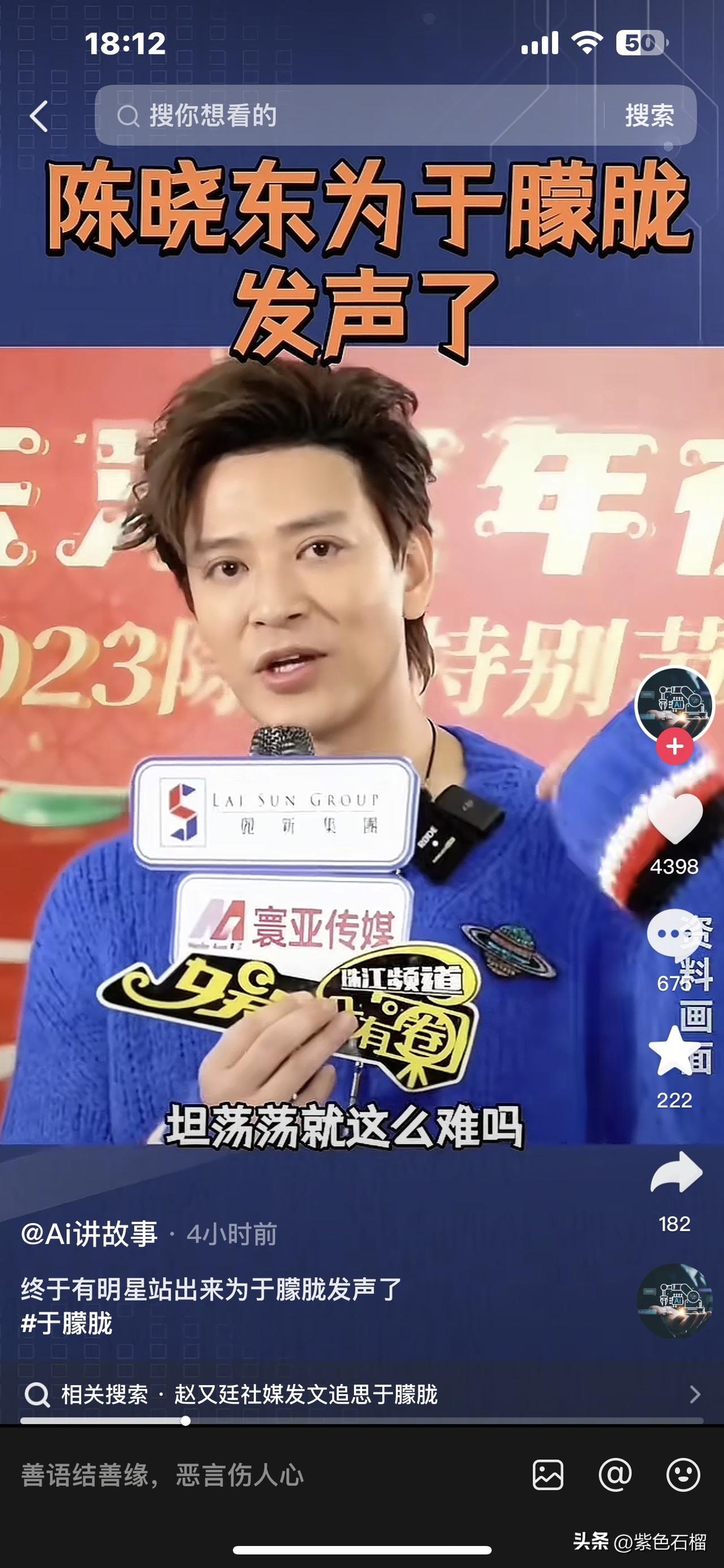 终于有演员出来为于朦胧发声了。
      香港演员陈晓东说道：坦坦荡荡就那么难