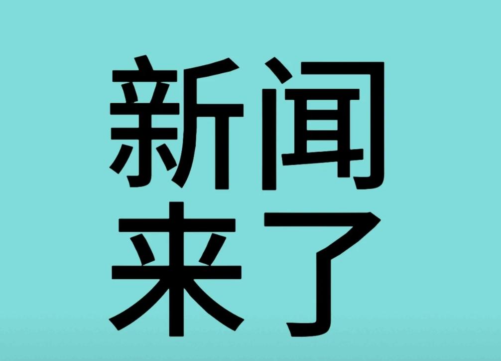 就在今天，12月5号中午13点40前，刚刚发生的最新消息！

一，崇凭高铁即将通