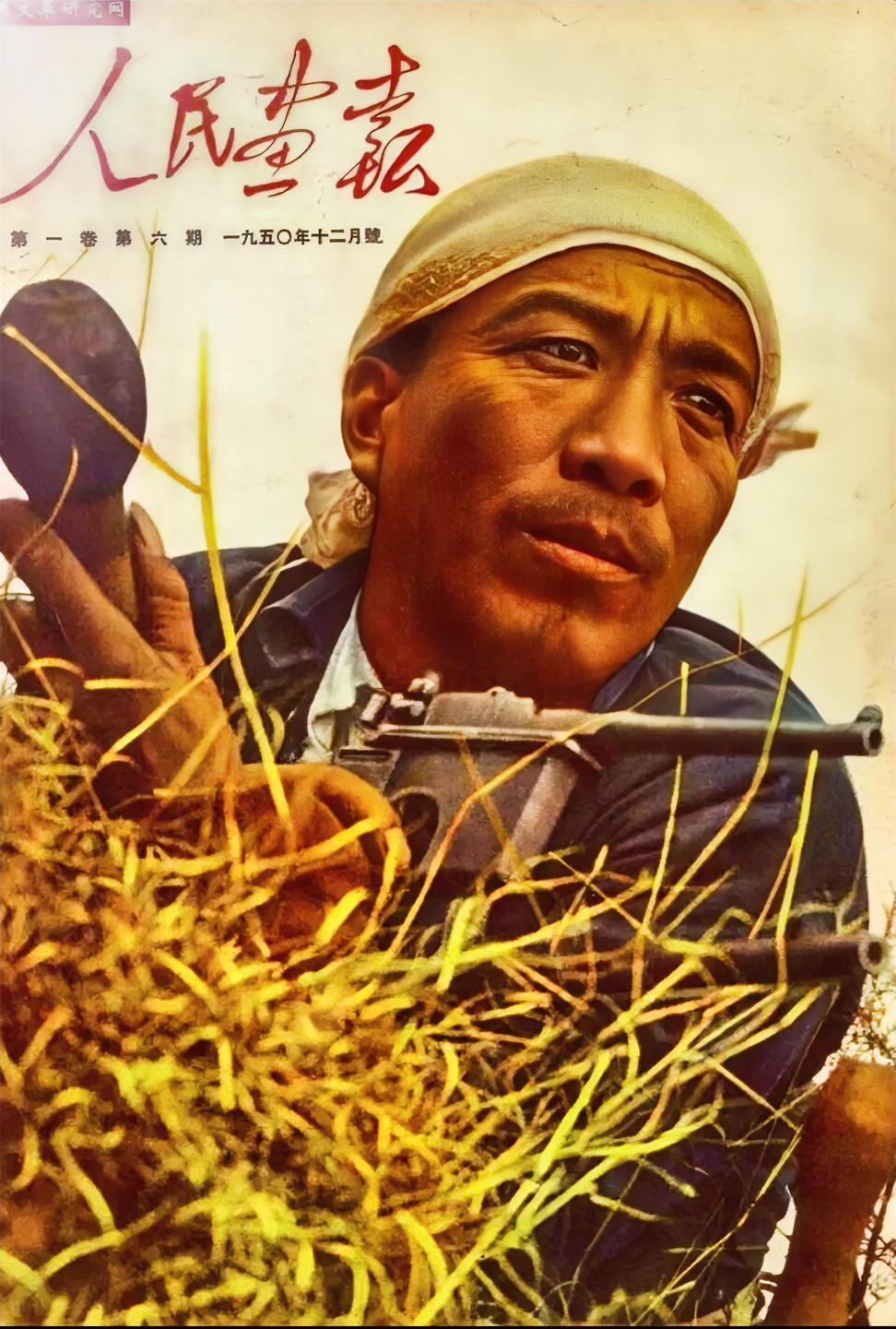 《人民画报》（1950年12月号）