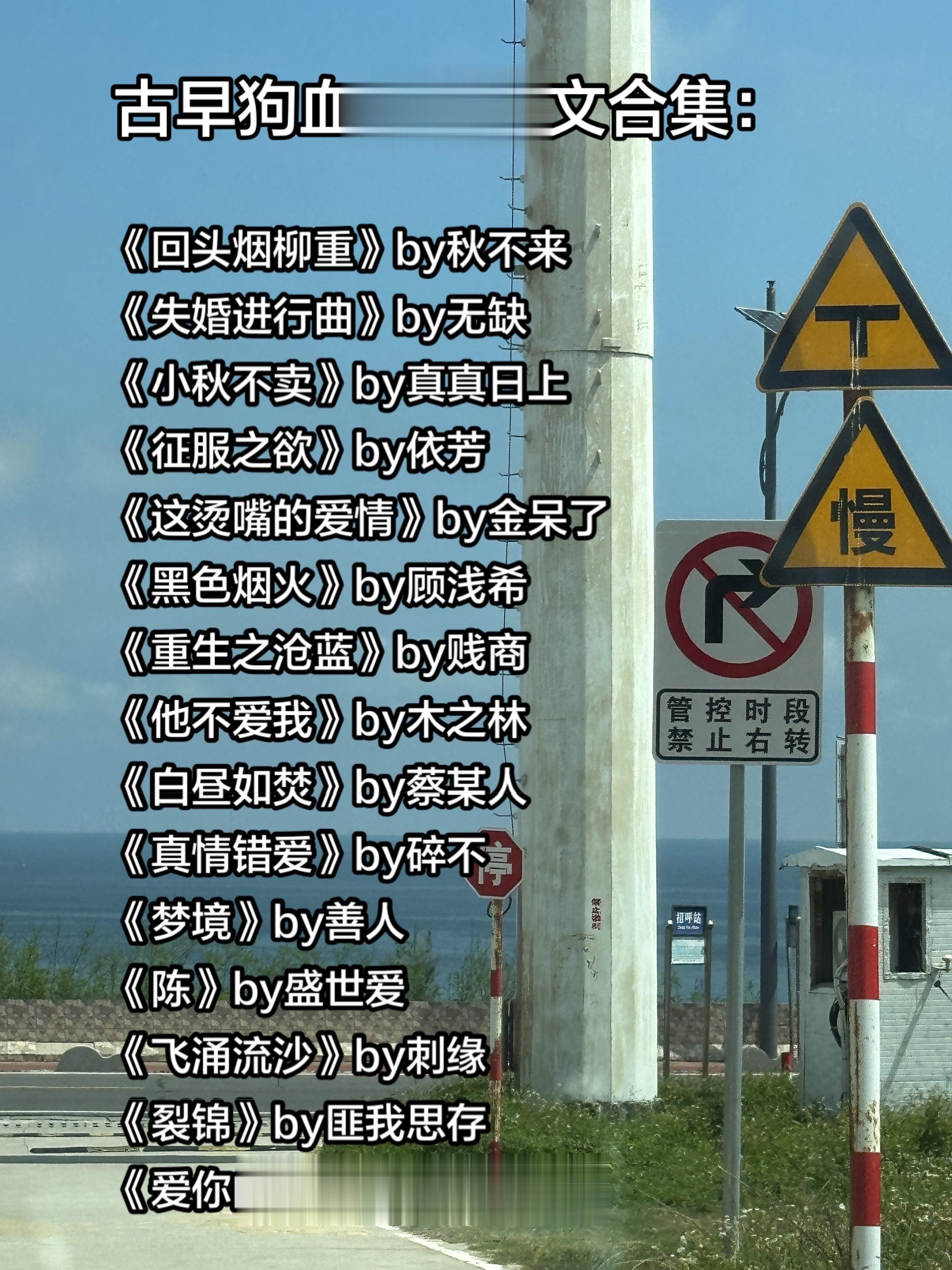 古早狗血炸裂癫文合集