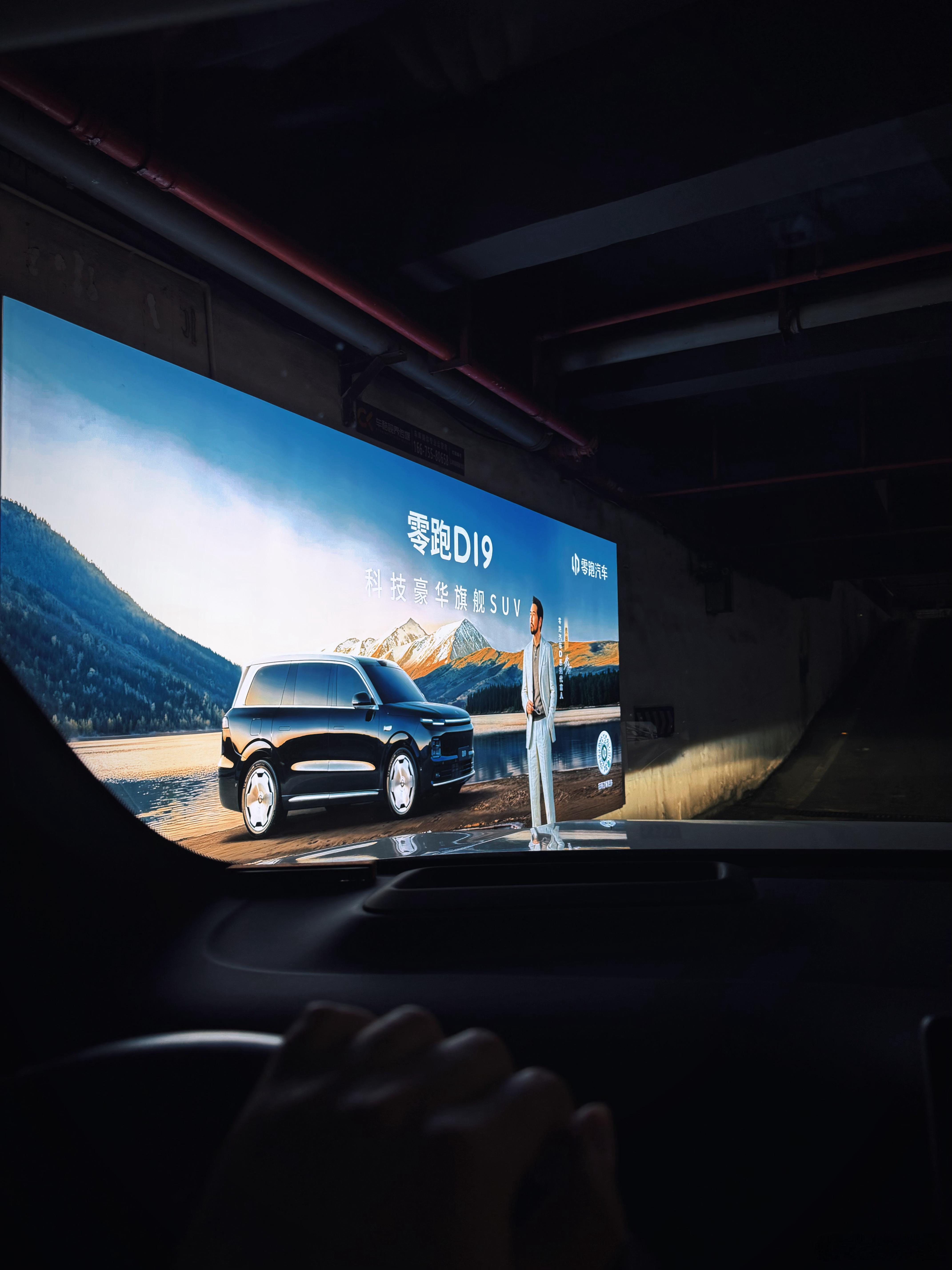 零跑D19广告打到我家地库了，越发勾起我试驾的欲望了。。。 