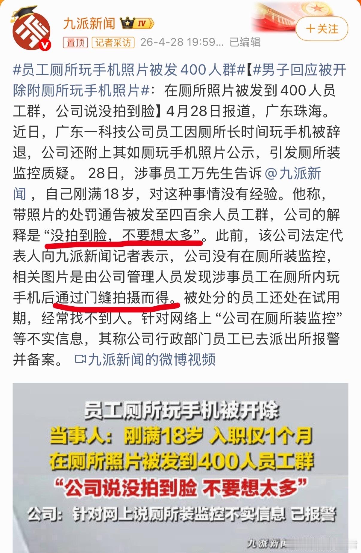 员工厕所玩手机照片被发400人群没拍到脸也是侵犯隐私吧，能干出来在厕所偷拍的事情