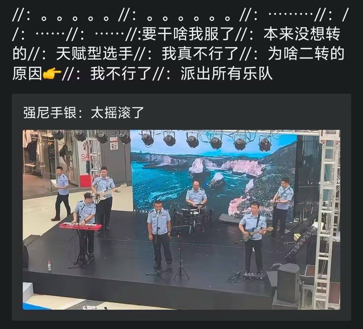 派出所有乐队！ ​​​