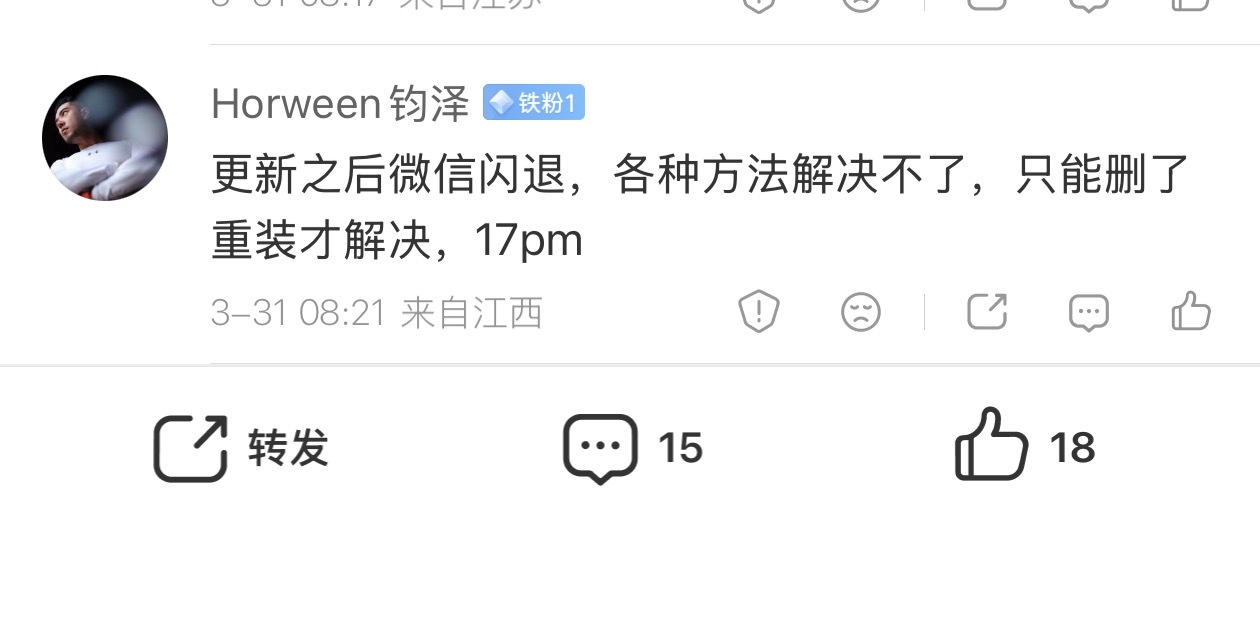 我看有网友说更新到 iOS 26.5 beta 后微信闪退删了重装才解决大家有遇