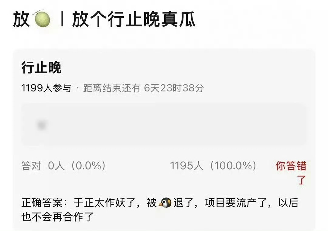 于正的《行止晚》被🐧退货了哈哈哈哈😂据说是女主没谈好于歪网速这么快，快点出来