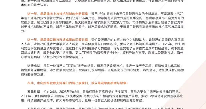 智己汽车内部信：12月首次实现全成本口径盈利