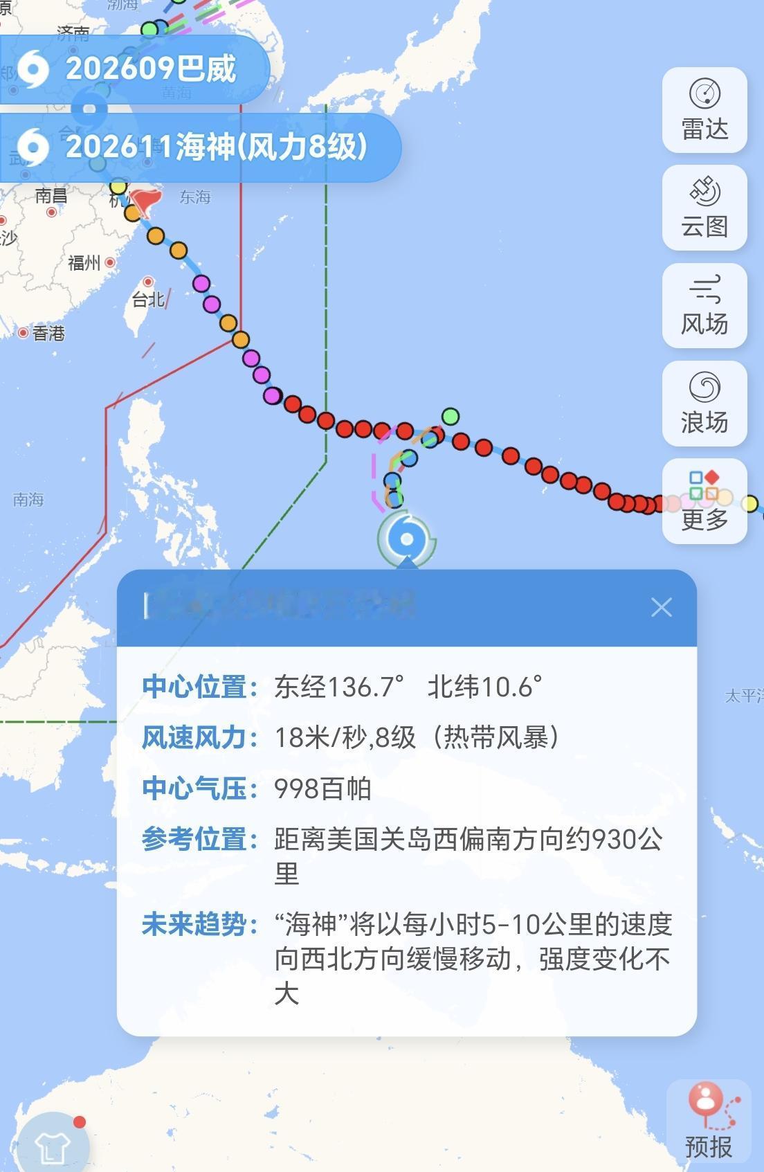 【11号台风“海神”生成，不过对我国海域无影响】

目前，9号台风“巴威”处于生