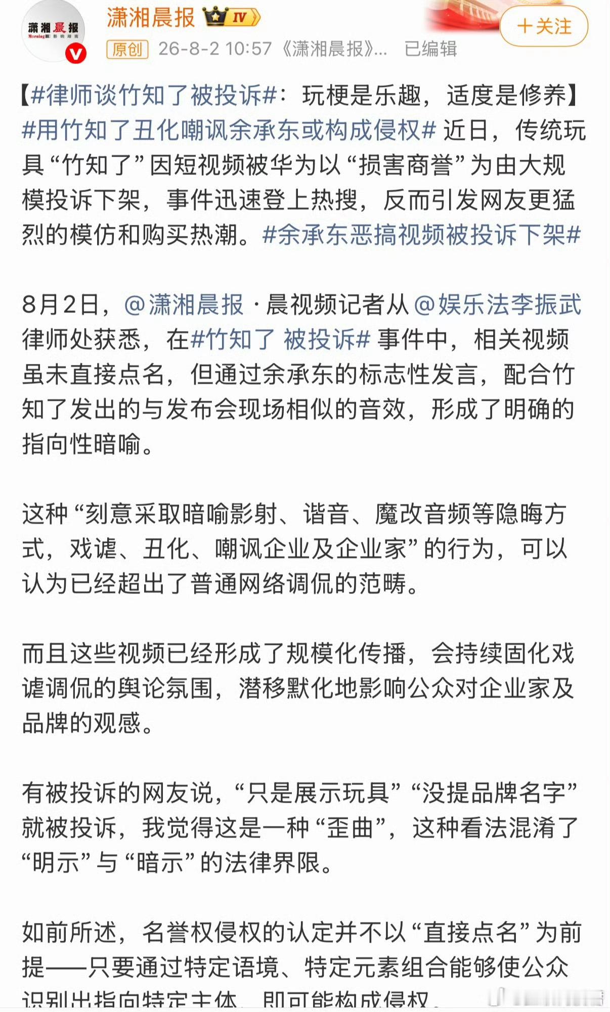 余承东竹知了玩梗遭投诉一场对余承东的舆论围剿，摆明了就是网暴和抹黑啊，视频被投诉