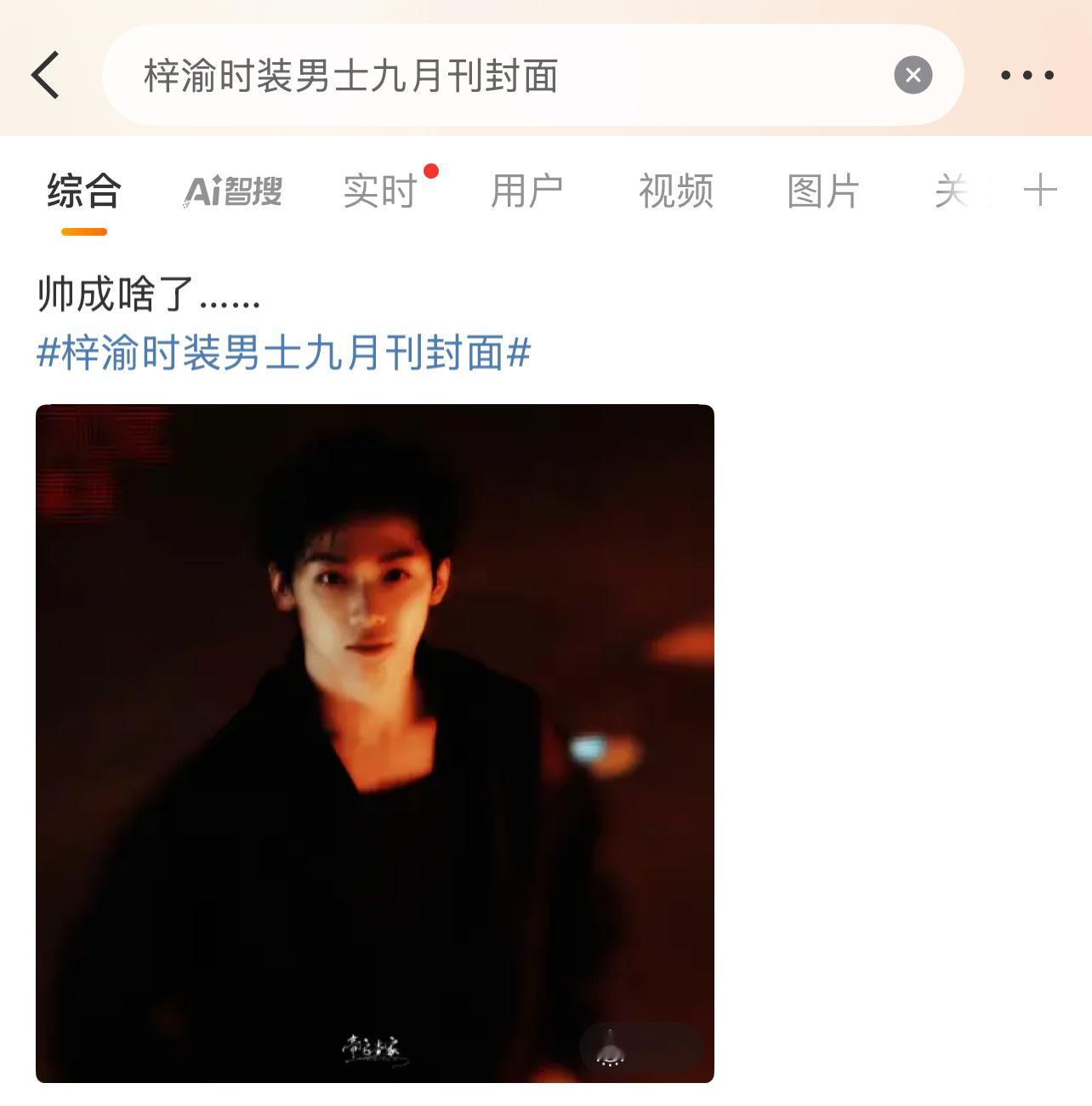 所以梓渝帅成啥了？[柯基][柯基][柯基]梓渝新歌登顶Billboard中国TM